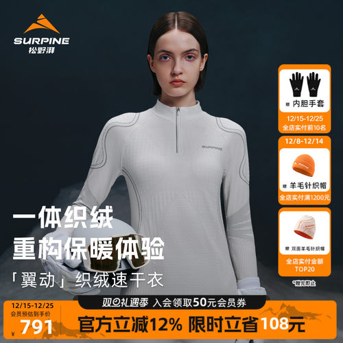 松野湃翼动1.5L美丽诺羊毛功能衣