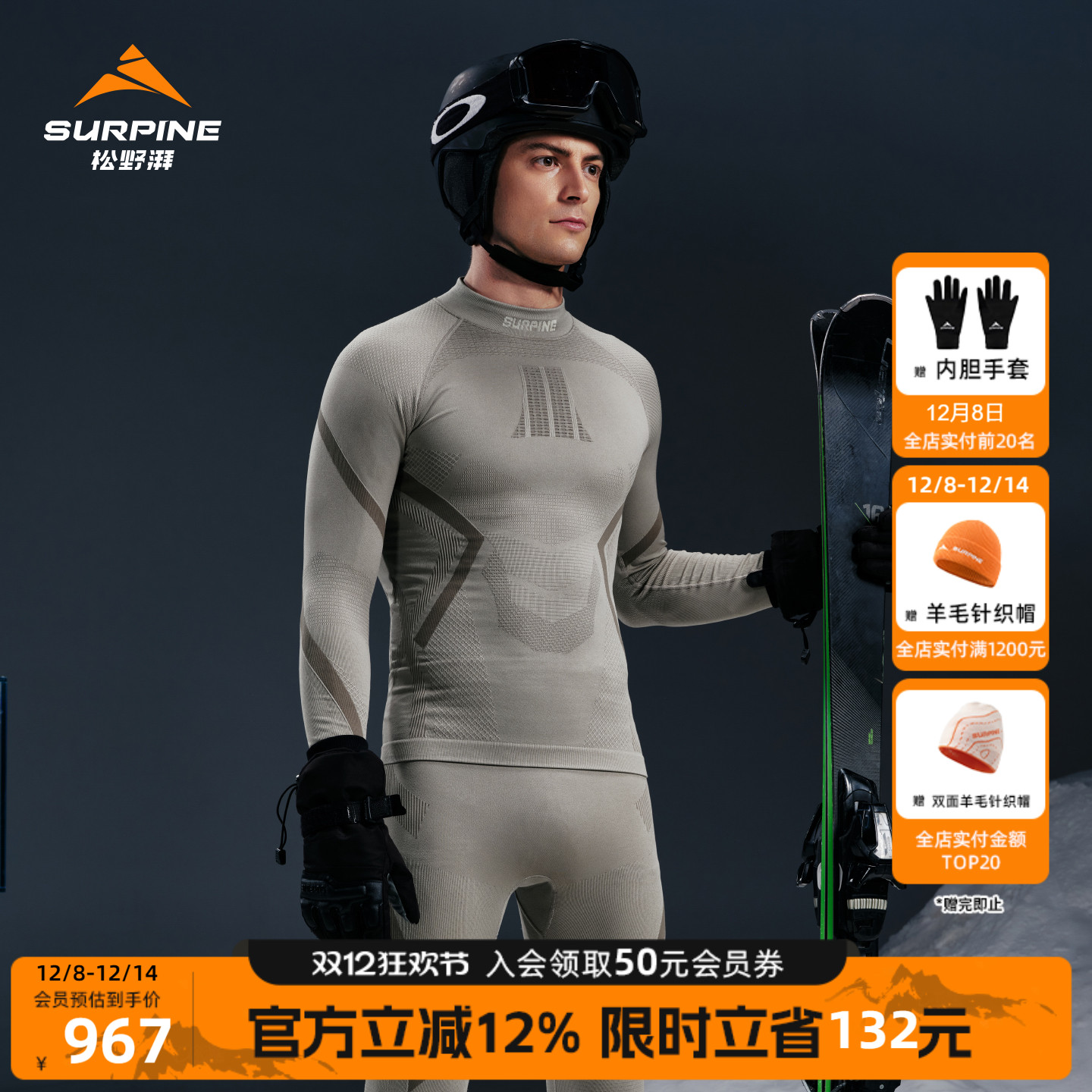 松野湃溯雪系列功能内衣