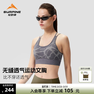 SURPINE松野湃运动文胸透气亲肤支撑快干户外马拉松内衣镂空美背