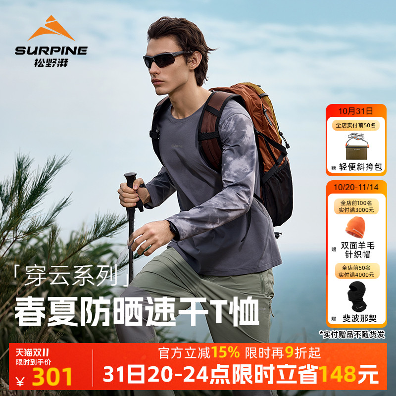 松野湃春夏防晒徒步速干T恤