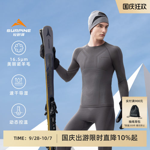 松野湃御雪美利奴羊毛速干衣男