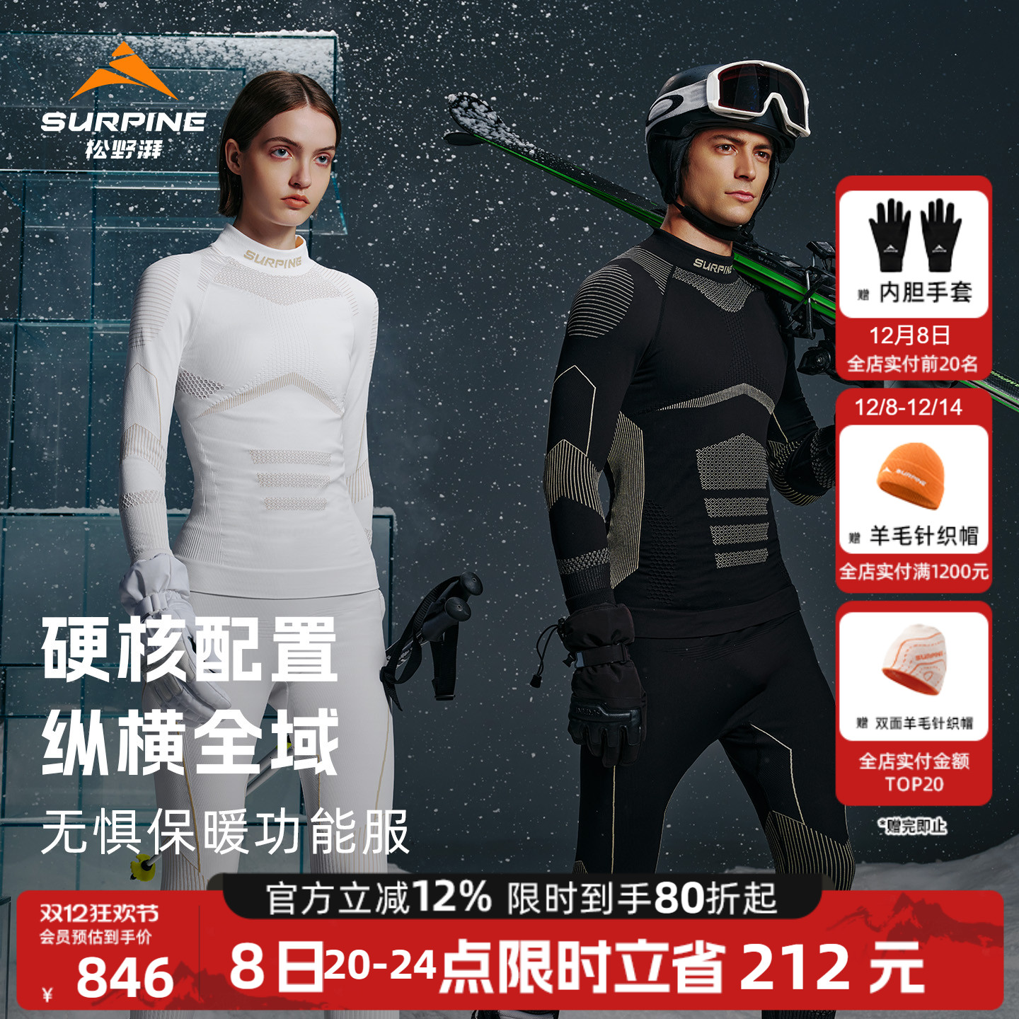 松野湃无惧系列保暖速干衣套装