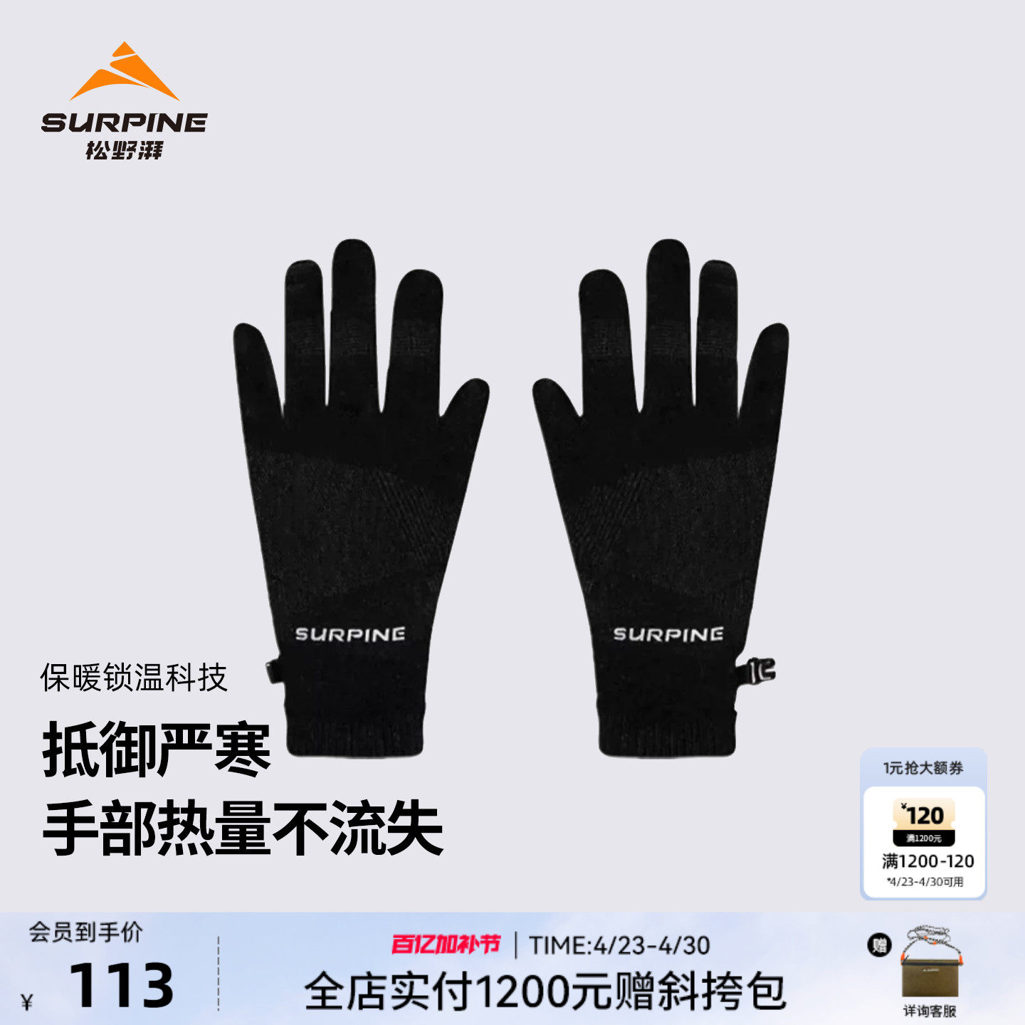 SURPINE松野湃羊毛内胆手套亲肤透气保暖户外运动滑雪针织可触屏