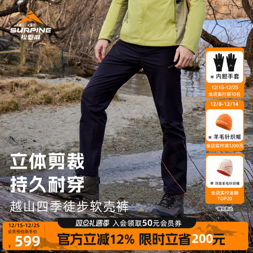 松野湃Cordura耐磨徒步软壳裤