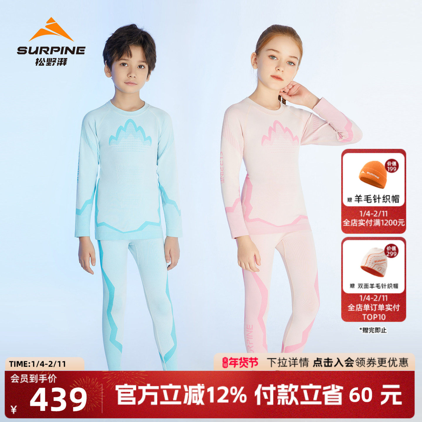 SURPINE松野湃滑雪速干贴身男女童儿童保暖内衣排汗透气户外运动