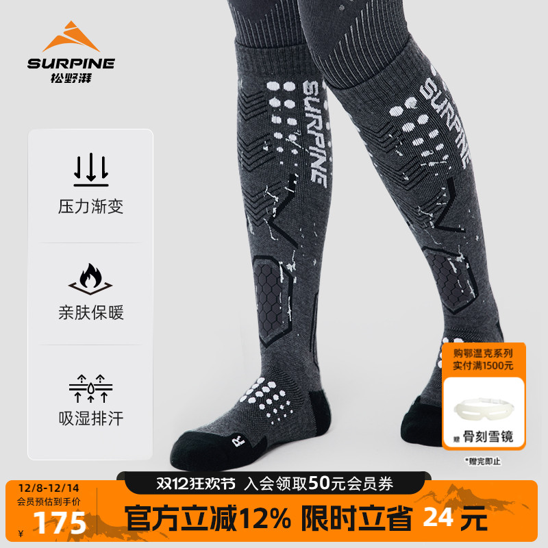 松野湃滑雪保暖速干袜子
