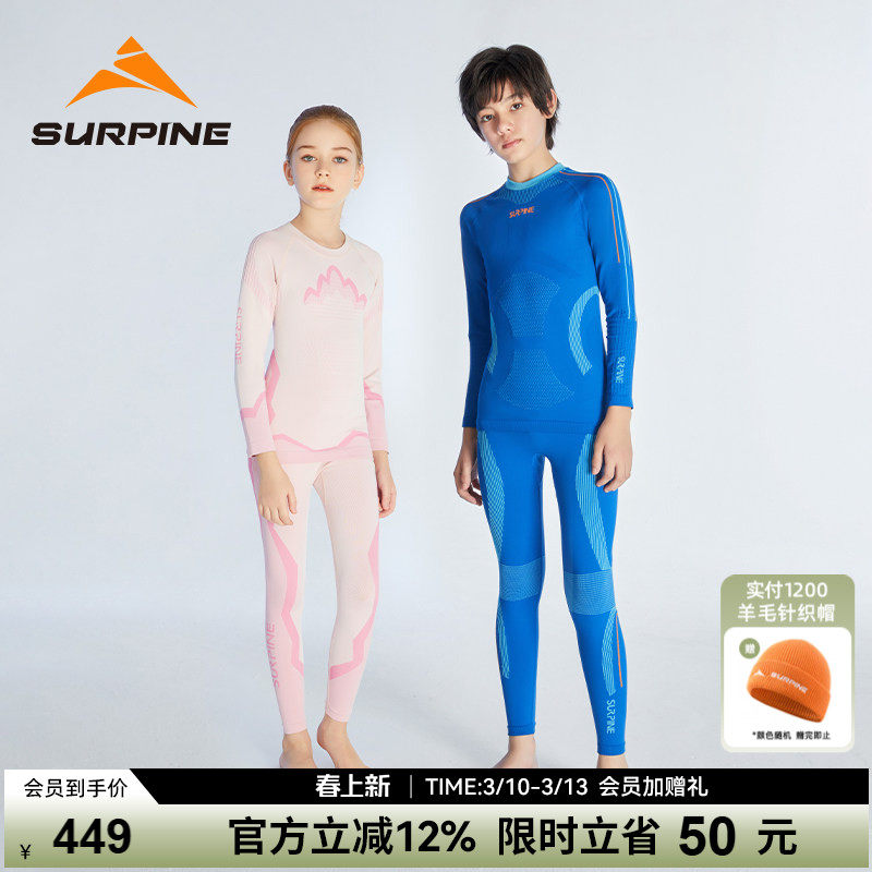 SURPINE松野湃速干保暖速干排汗男女童儿童户外运动贴身打底内衣