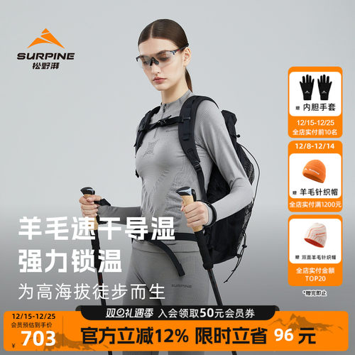 松野湃凌峰系列速干衣户外