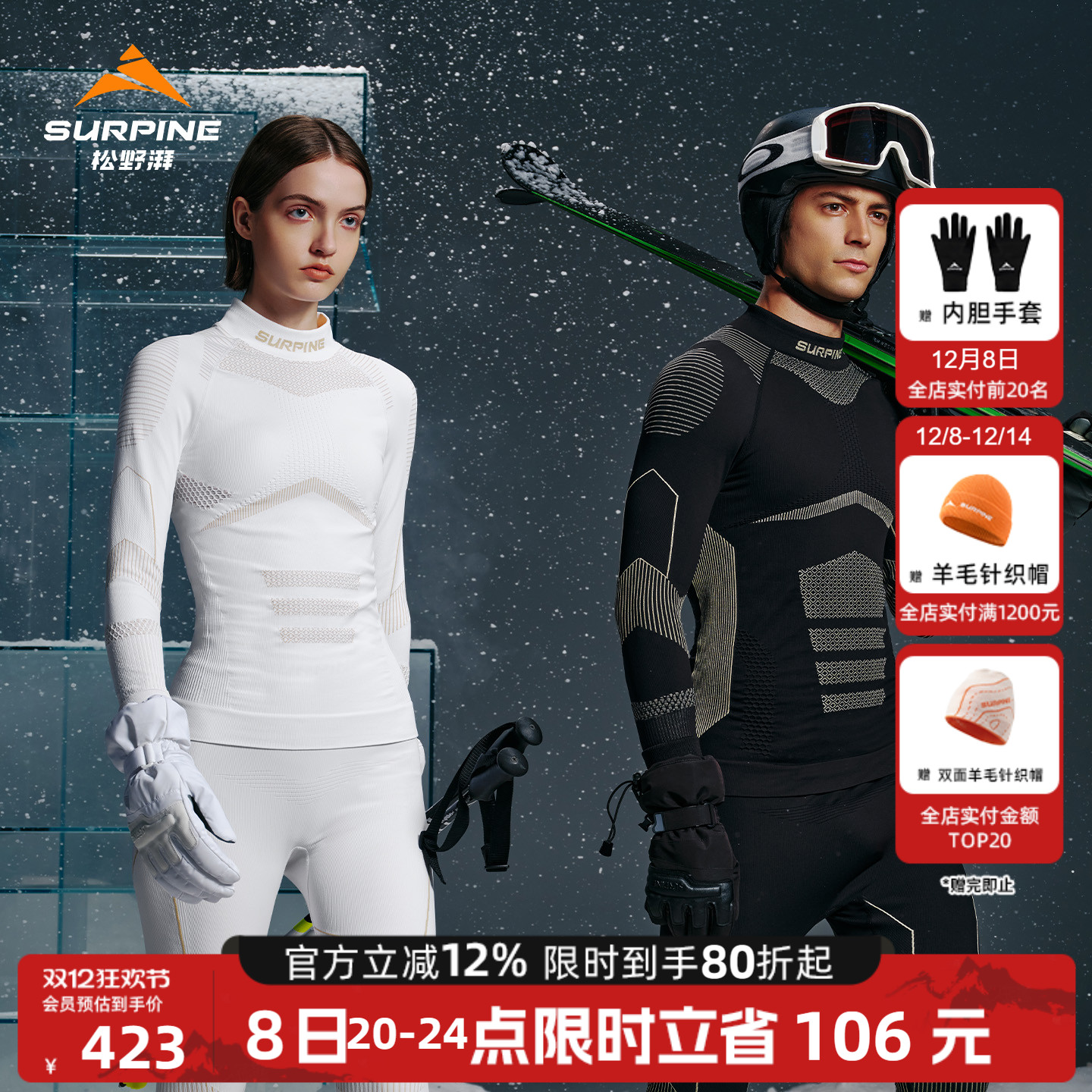 松野湃无惧系列滑雪保暖速干衣