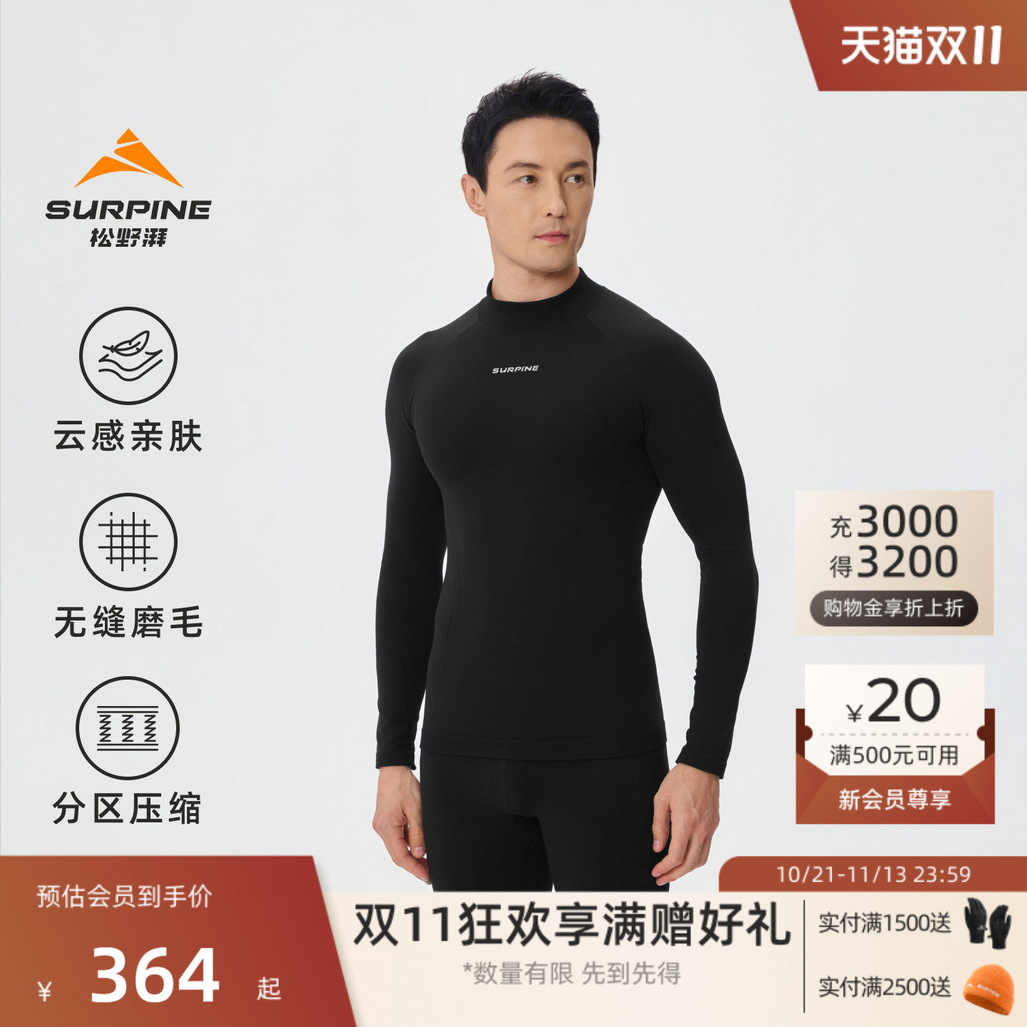 【早秋上新】SURPINE松野湃漫境滑雪速干衣保暖快干排汗压缩衣男