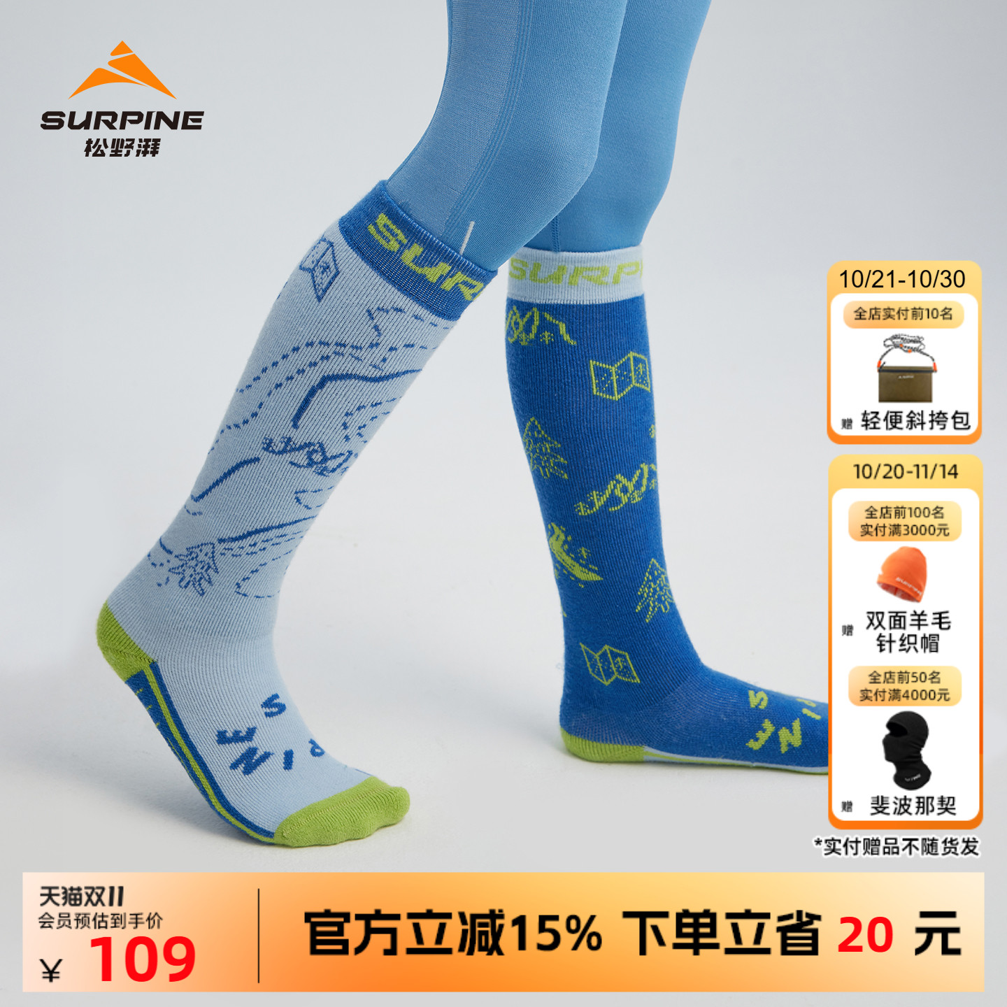 SURPINE儿童吸湿保暖童趣滑雪袜