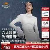 SURPINE松野湃无惧鄂温克滑雪速干衣保暖功能内衣女透气排汗打底