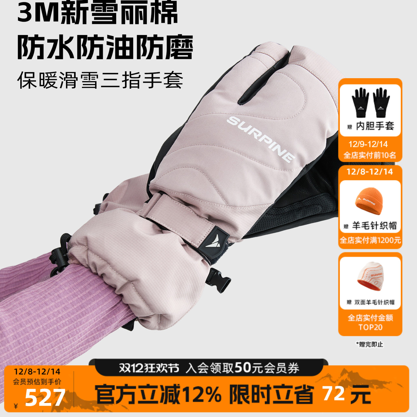 SURPINE松野湃三指滑雪手套保暖透气简约百搭