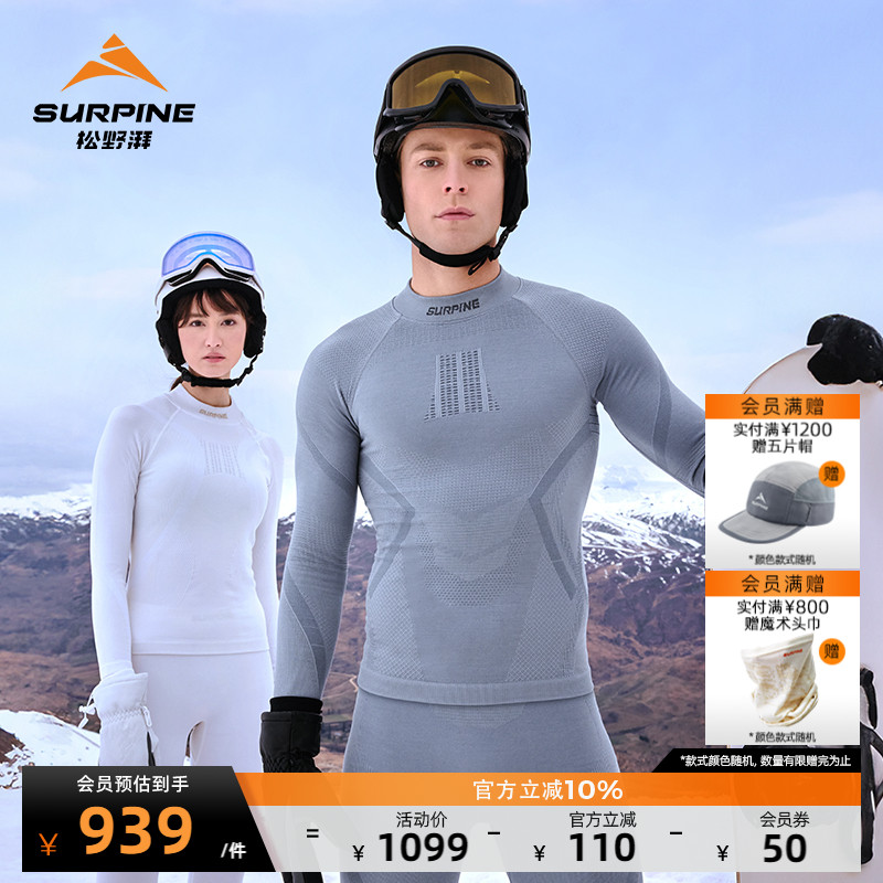 松野湃溯雪系列功能內衣