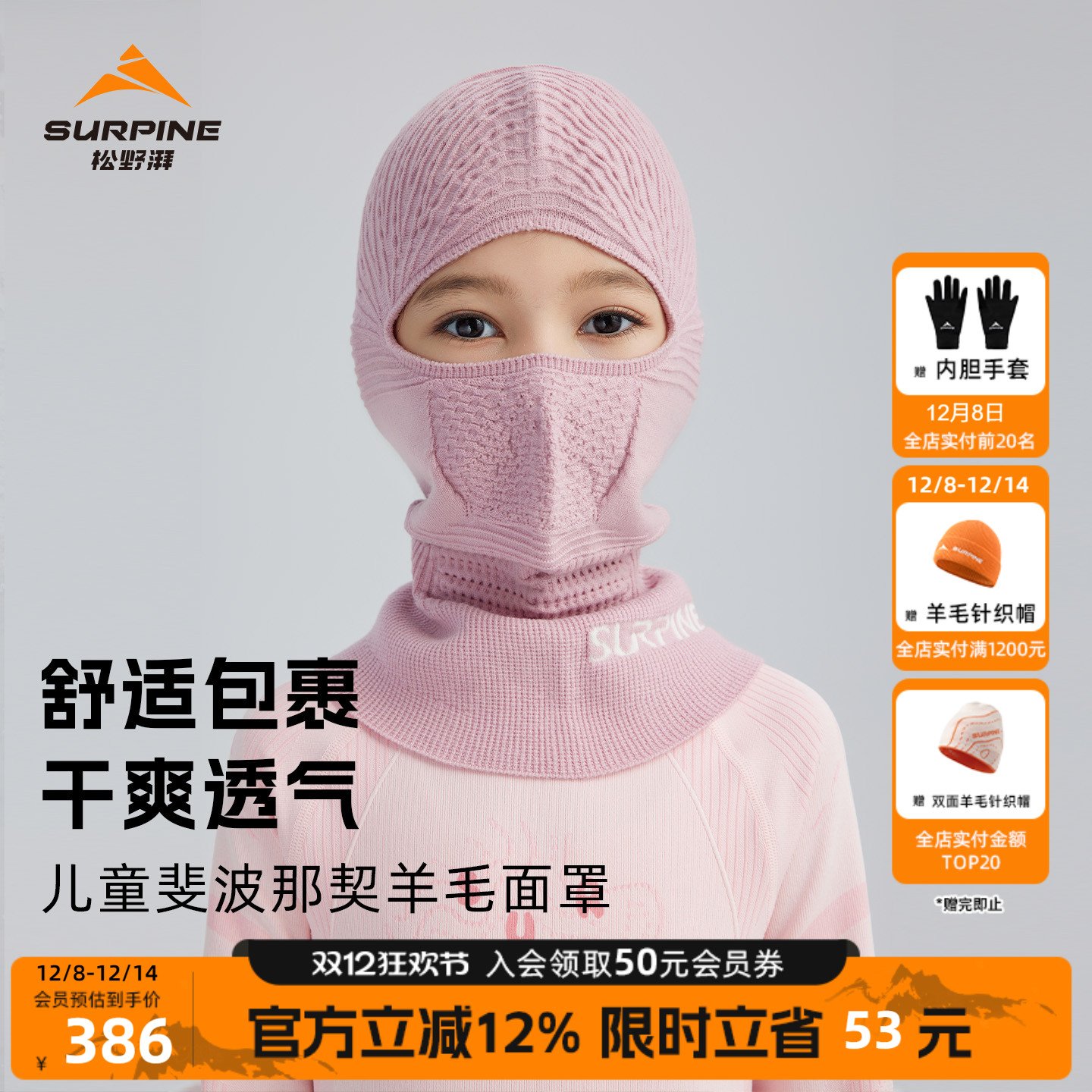 松野湃儿童滑雪美利奴羊毛护脸