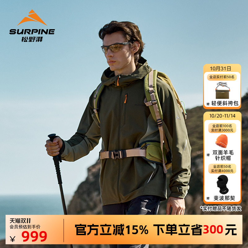 松野湃户外连帽软壳夹克外套