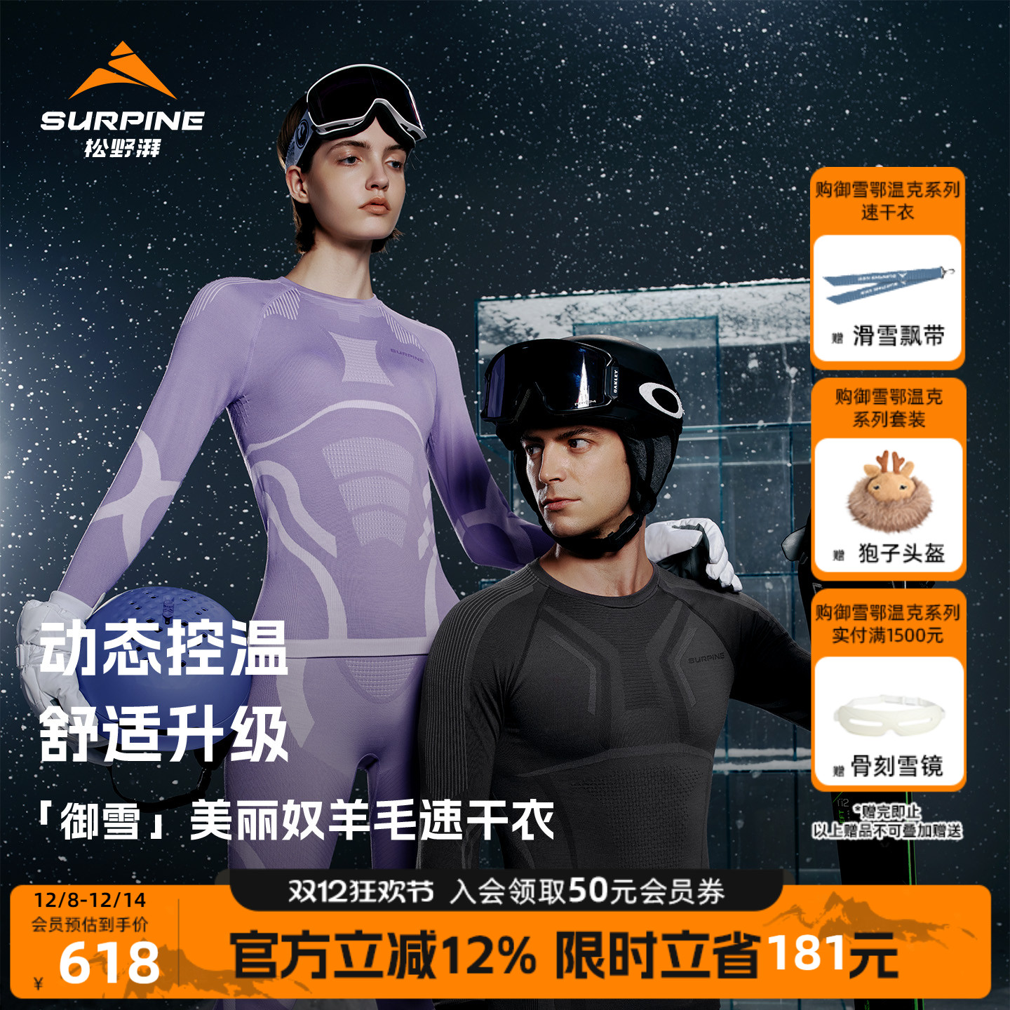 松野湃御雪系列美利奴羊毛速干衣