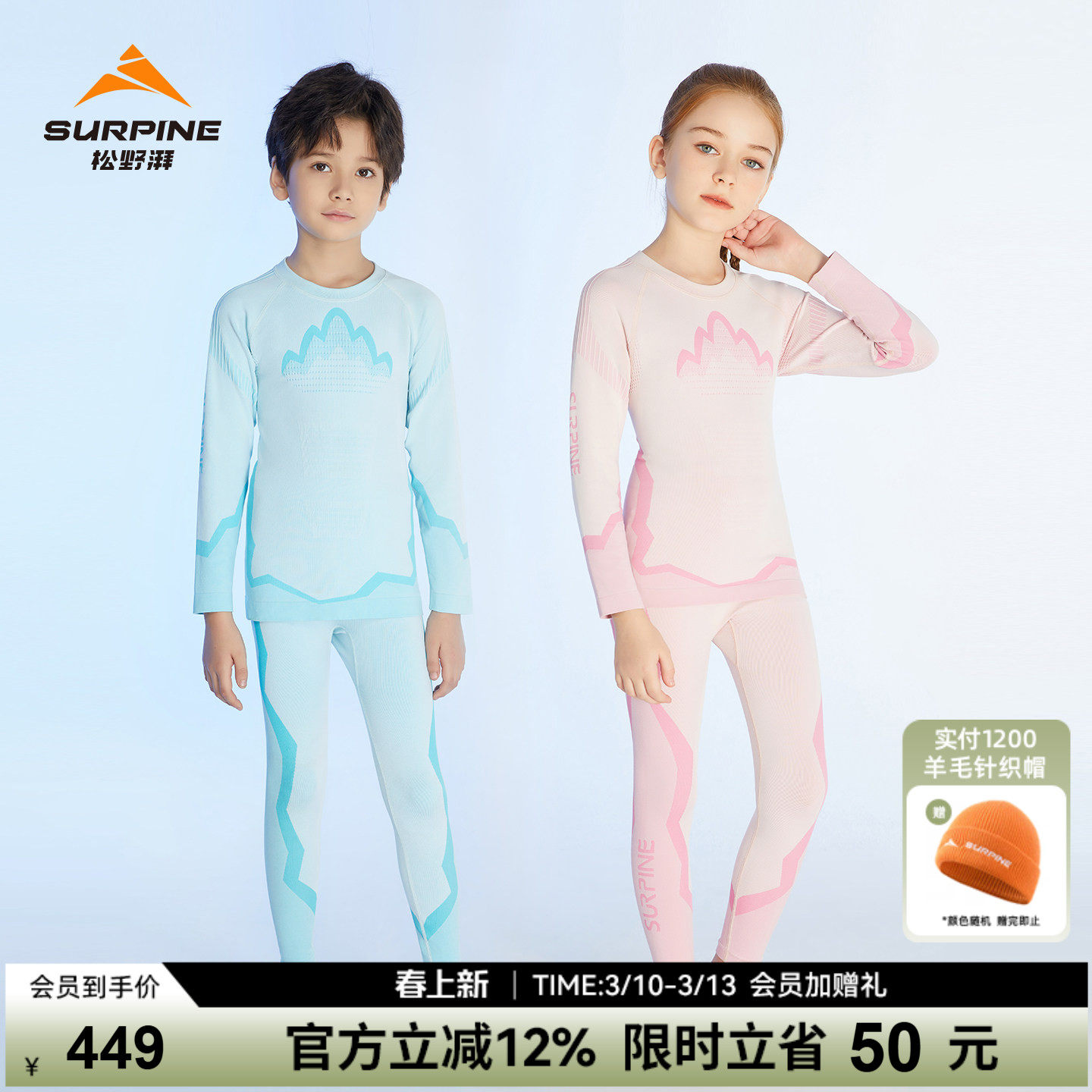 SURPINE松野湃滑雪速干贴身男女童儿童保暖内衣排汗透气户外运动