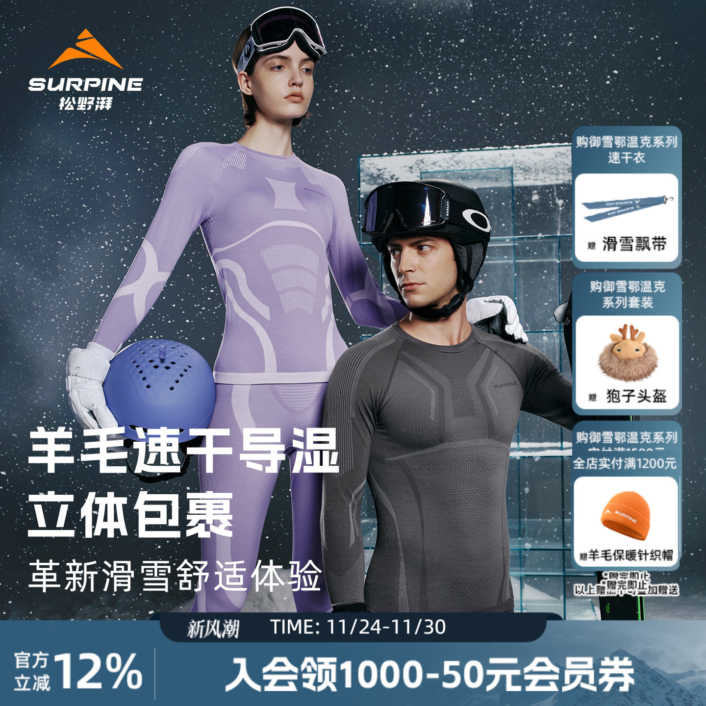 松野湃御雪系列美利奴羊毛速干衣