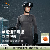 SURPINE松野湃御雪美利奴羊毛滑雪速干衣美丽诺保暖内衣运动户外