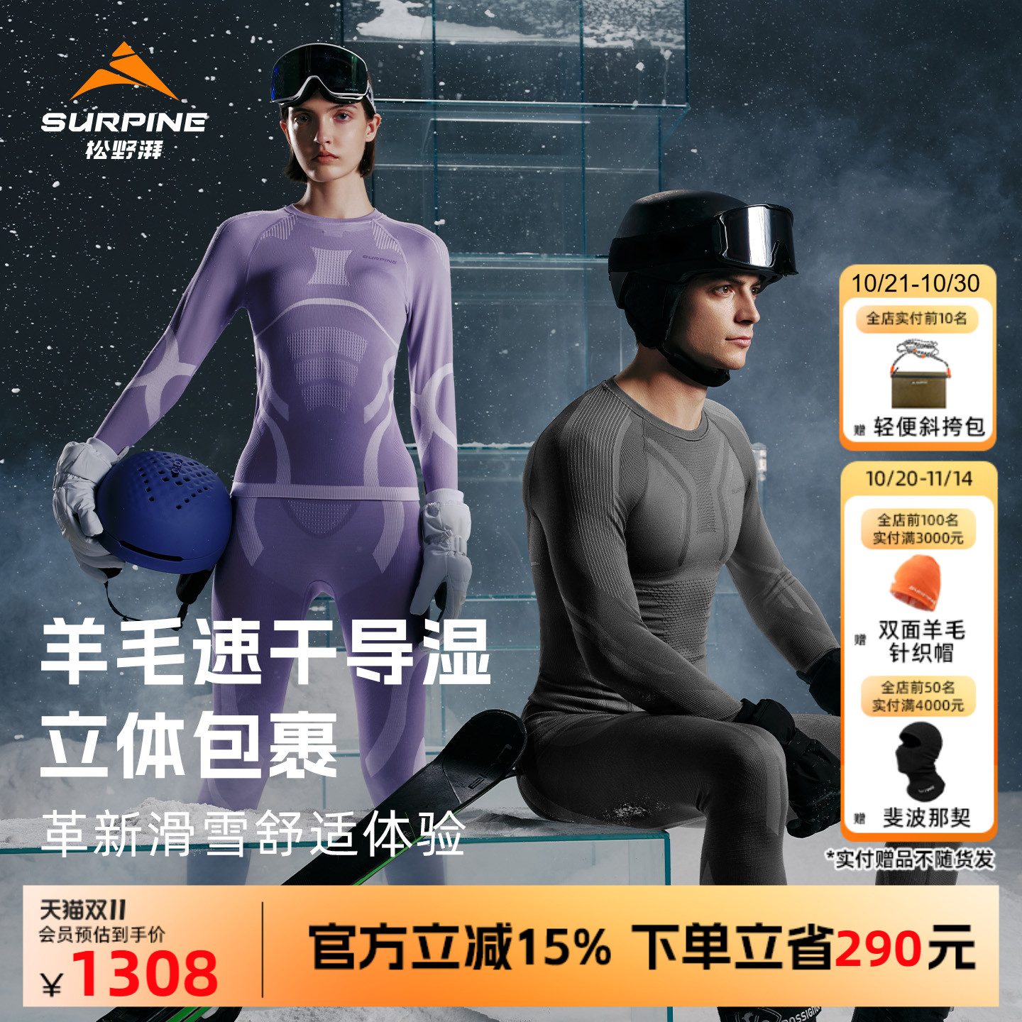 美利奴羊毛速干保暖内衣套装