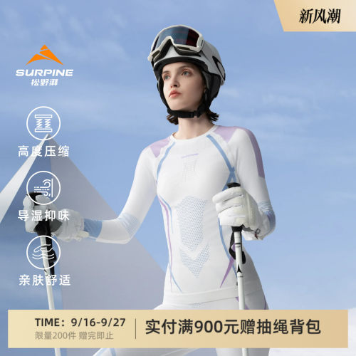 松野湃极风高强滑雪压缩衣速干衣