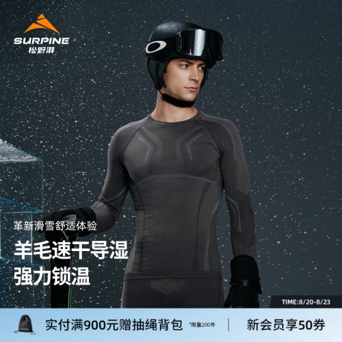 松野湃御雪美利奴羊毛速干衣男