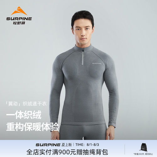 松野湃翼动1.5L美丽诺羊毛功能衣