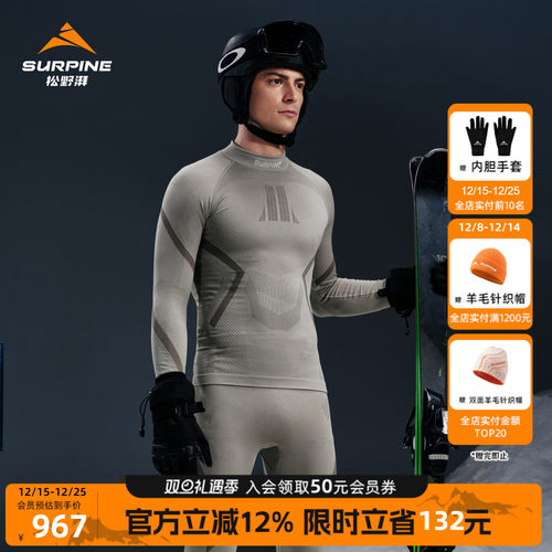 松野湃溯雪系列功能内衣