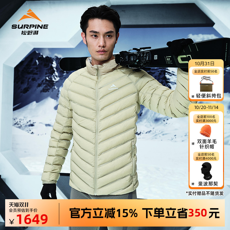 松野湃户外运动透气鹅绒夹克