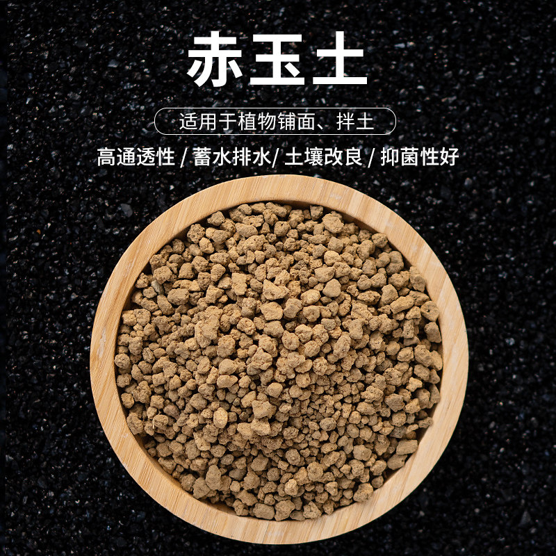 进口三本线硬质赤玉土多肉盆景专用种植土爬宠纯颗粒铺面石颗粒土