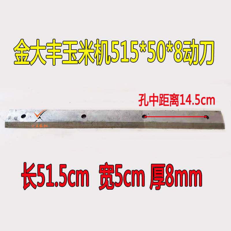 福田博远巨明谷王中联金大丰喜盈盈玉米收割机配件割台动刀片定刀