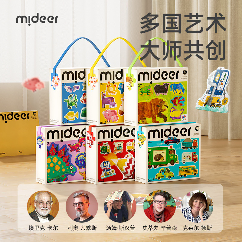 mideer弥鹿儿童大块艺术启蒙拼图3-6岁低幼宝宝蒙氏早教益智玩具