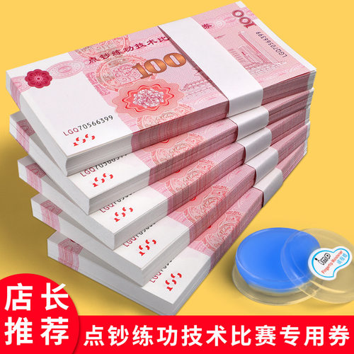 100元仿真钞练功券银行练习钞点钞影视拍摄道具钞会计技能点钞劵