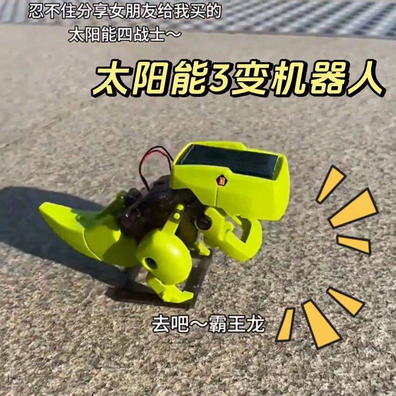 太阳能玩具恐龙钻车甲虫三合一拼装组装发电diy机器人生日礼物男