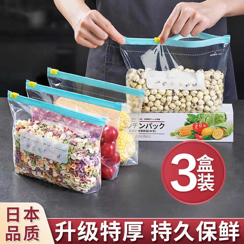 日系拉链式保鲜袋加厚食品级家用冰箱专用密封袋带封口食物密实袋