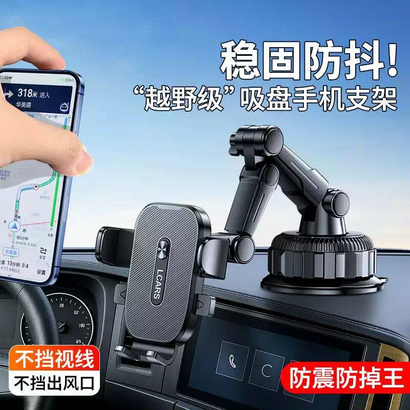 手机车载支架2026新款货车卡车汽车仪表导航越野专用支撑大吸盘式