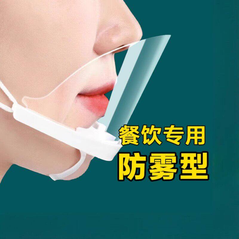 口罩餐饮专用厨师厨房炒菜防飞沫口水喷嚏面罩食品物卫生塑料透明