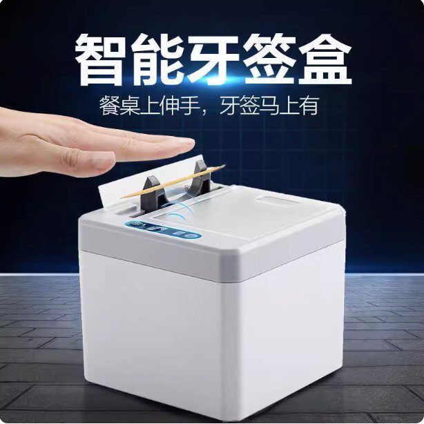 德国进口智能牙签盒自动弹出家用新款网红高档客厅感应牙签筒创意