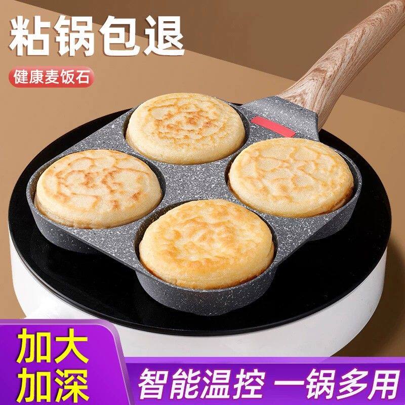 煎鸡蛋汉堡机不粘小平底家用煎锅早餐蛋堡煎饼锅模具四孔煎蛋神器