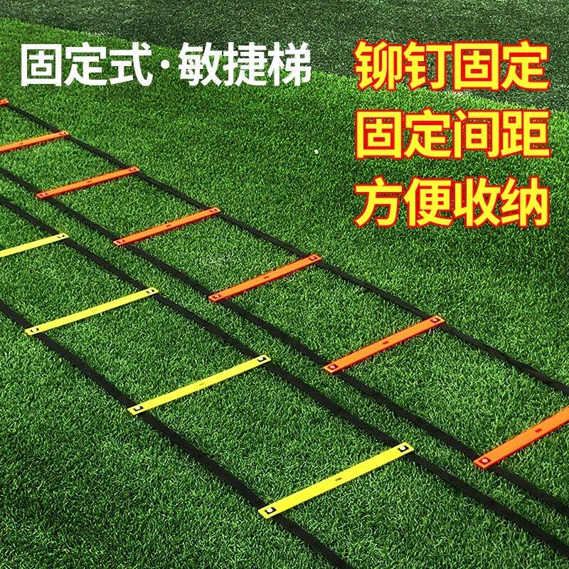 固定敏捷梯跳格梯绳梯足球篮球体能训练灵敏梯步伐脚步器材绳梯