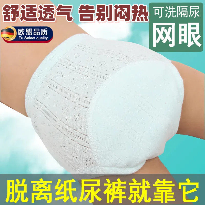 可洗棉布宝宝学习裤网眼训练裤透气婴儿面包裤隔尿裤婴儿拉拉裤