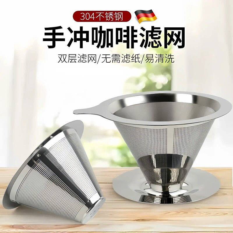 德国咖啡漏斗滤网滤杯手冲咖啡器具套装免滤纸超细加密咖啡过滤器