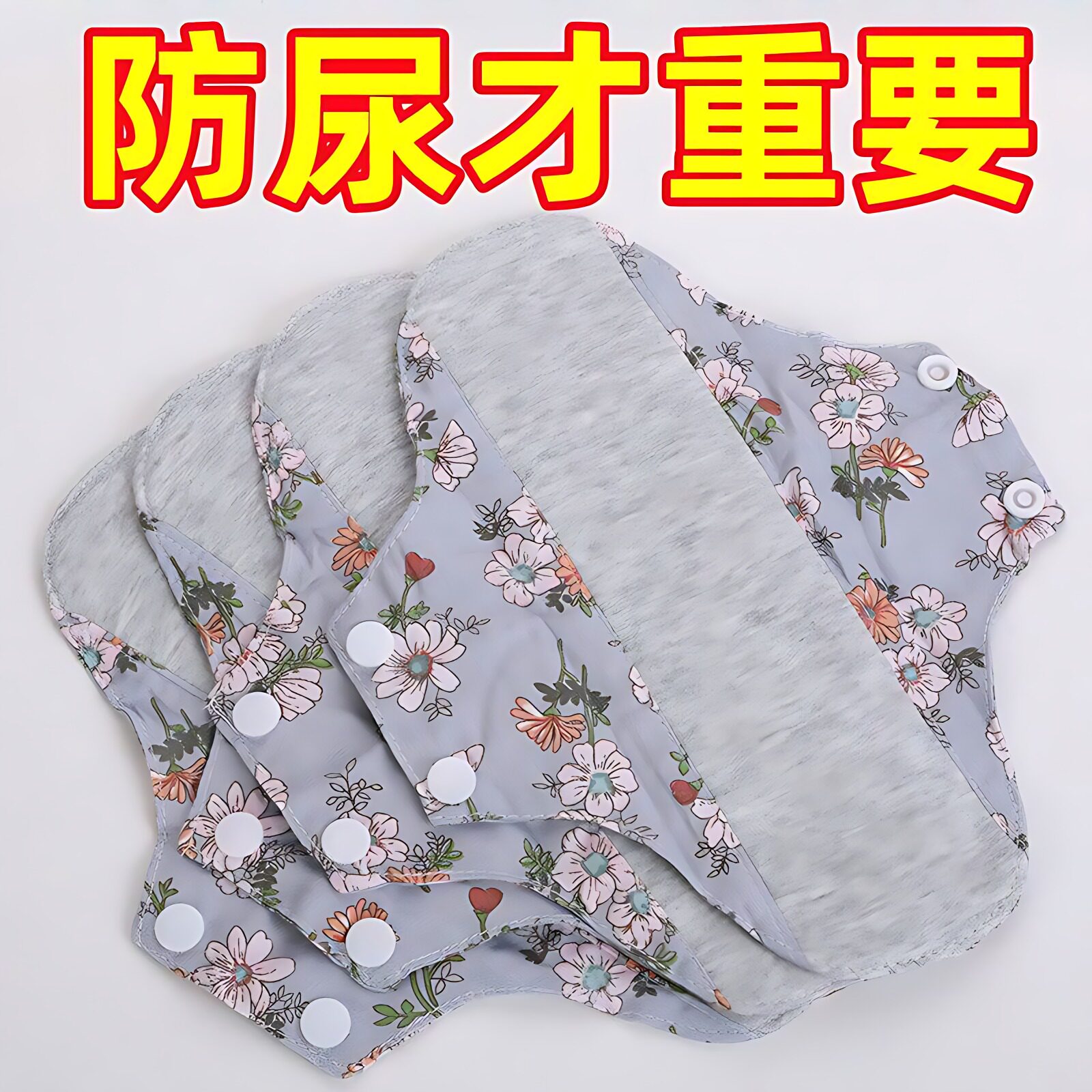 老人咳嗽失禁漏尿专用护垫卫生巾可重复水洗纯棉石墨烯棉布内裤垫