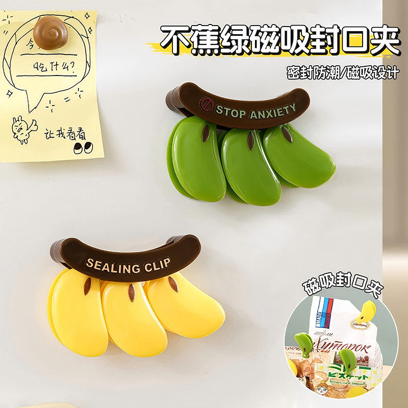 不蕉绿磁吸封口夹零食薯片夹子家用冰箱贴调料防潮保鲜食品密封夹