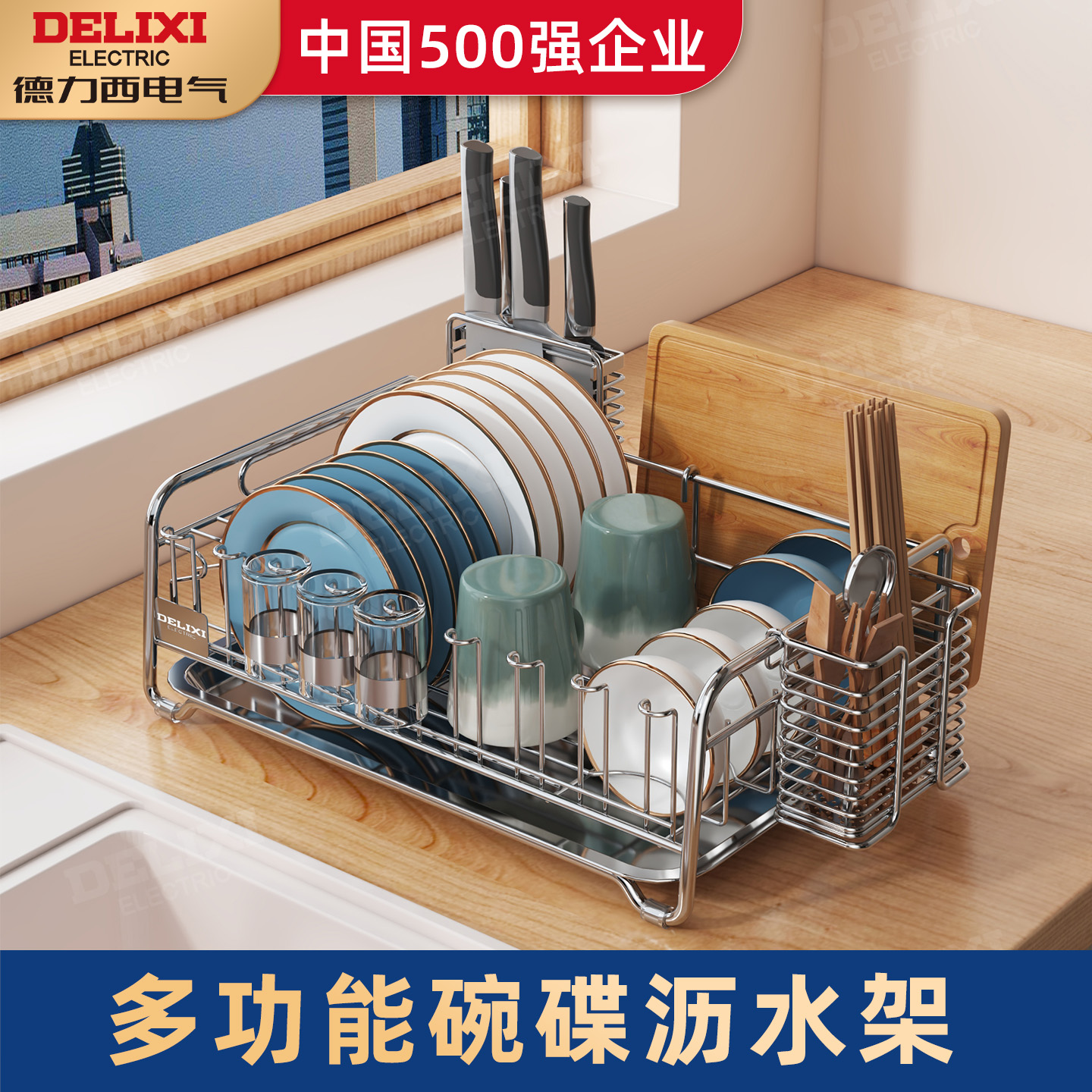 德力西304不锈钢碗碟收纳架