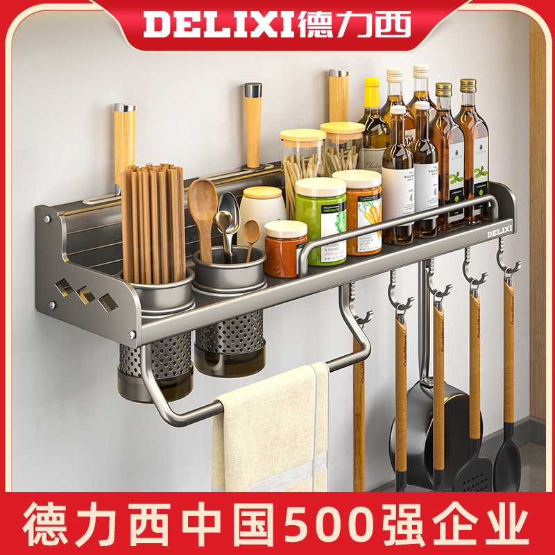 德力西厨房置物架免打孔壁挂式筷子刀架家用调料用品大全收纳挂架