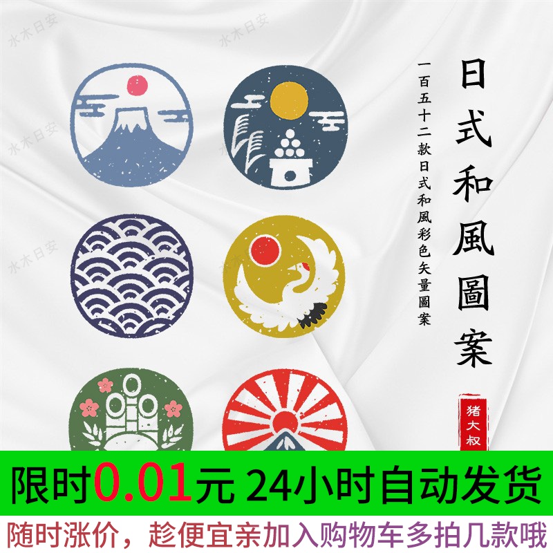 日式和风复古彩色传统图案图标logo徽章标志ai矢量设计素材png图