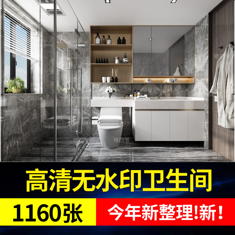 卫生间装修设计图房屋家装室内卫浴室洗手间厕所小户型三居室