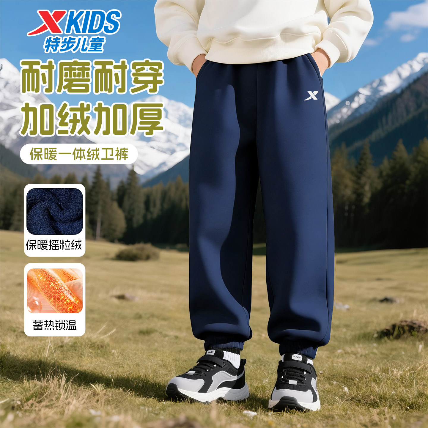 特步儿童加绒裤子男童长裤冬季正品小学生男孩一体绒加厚运动卫裤,童装/婴儿装/亲子装,运动裤卫裤,淘宝优惠券,粉丝福利购,淘宝优惠卷